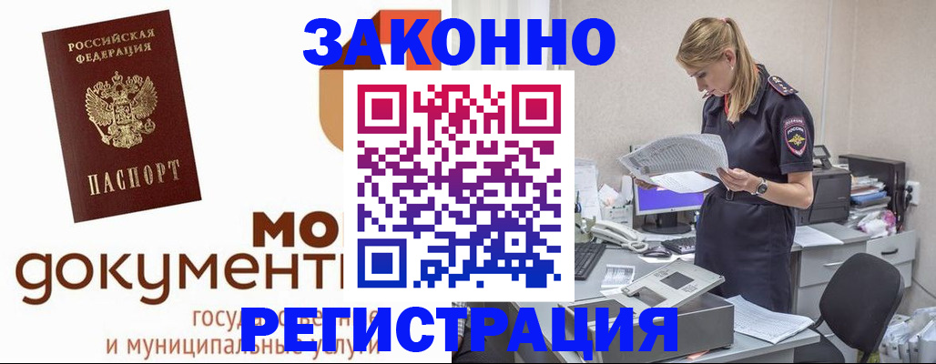 прописка иностранных граждан в Сланцах
