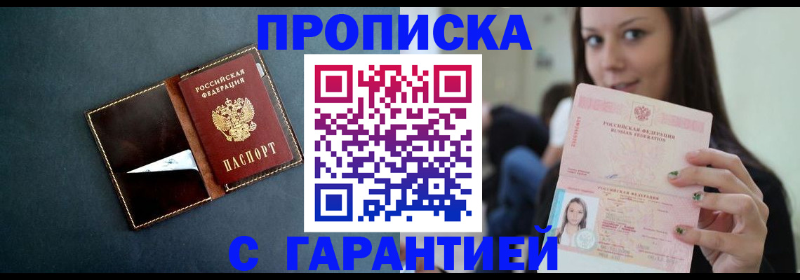 прописка в квартире в Сланцах
